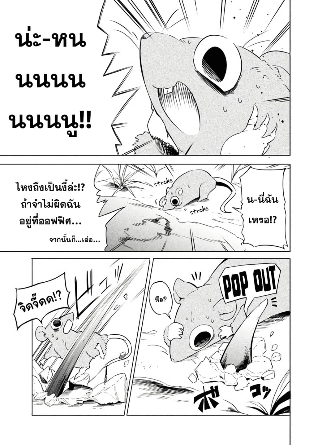 Virus Tensei kara Hajimaru Isekai Kansen Monogatari page 11