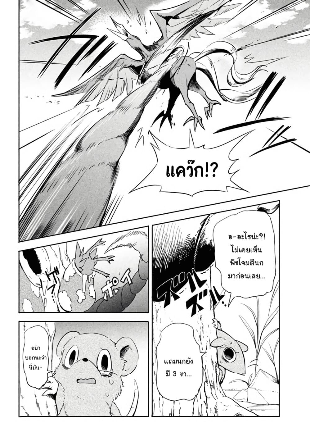 Virus Tensei kara Hajimaru Isekai Kansen Monogatari page 12
