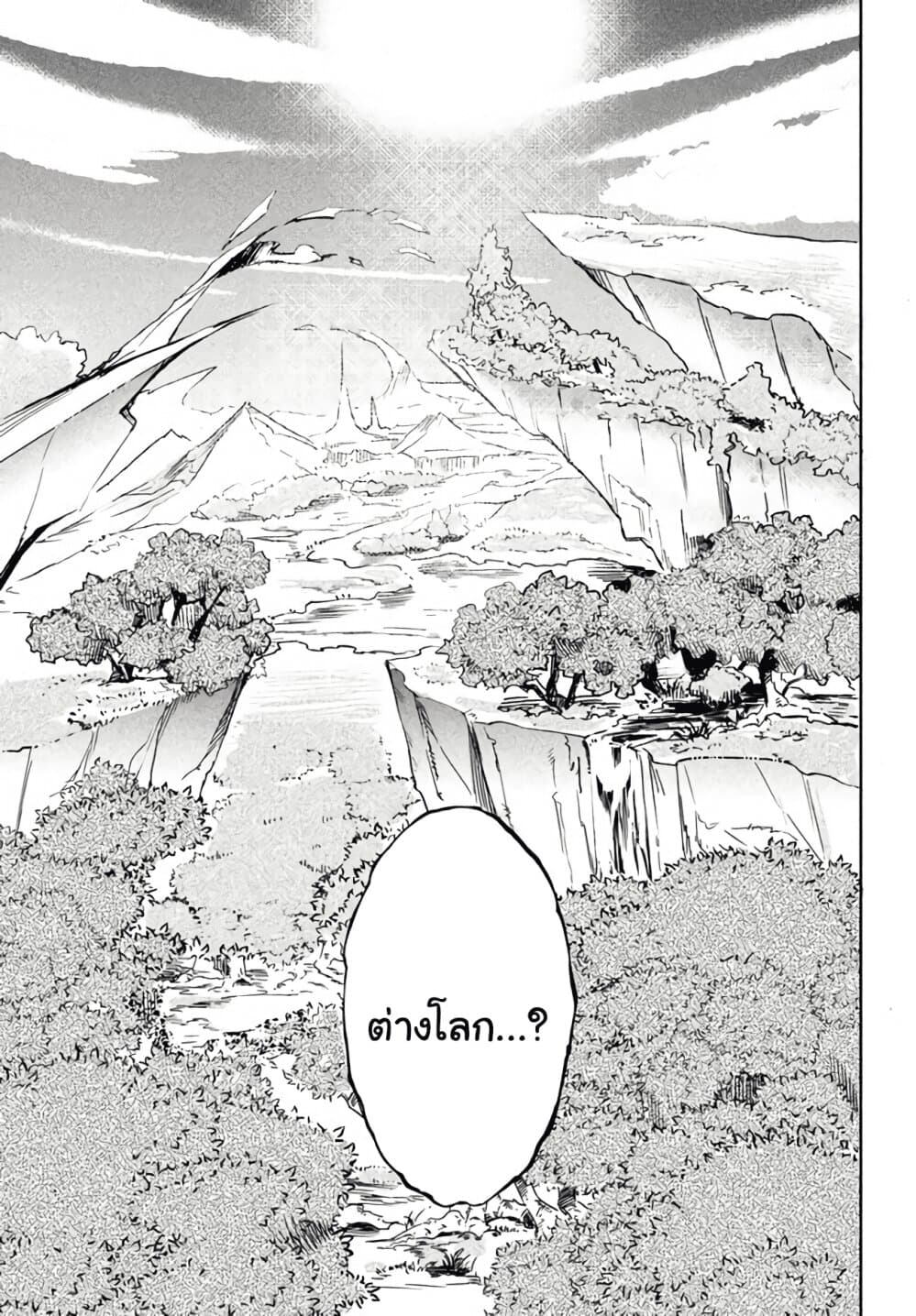 Virus Tensei kara Hajimaru Isekai Kansen Monogatari page 13