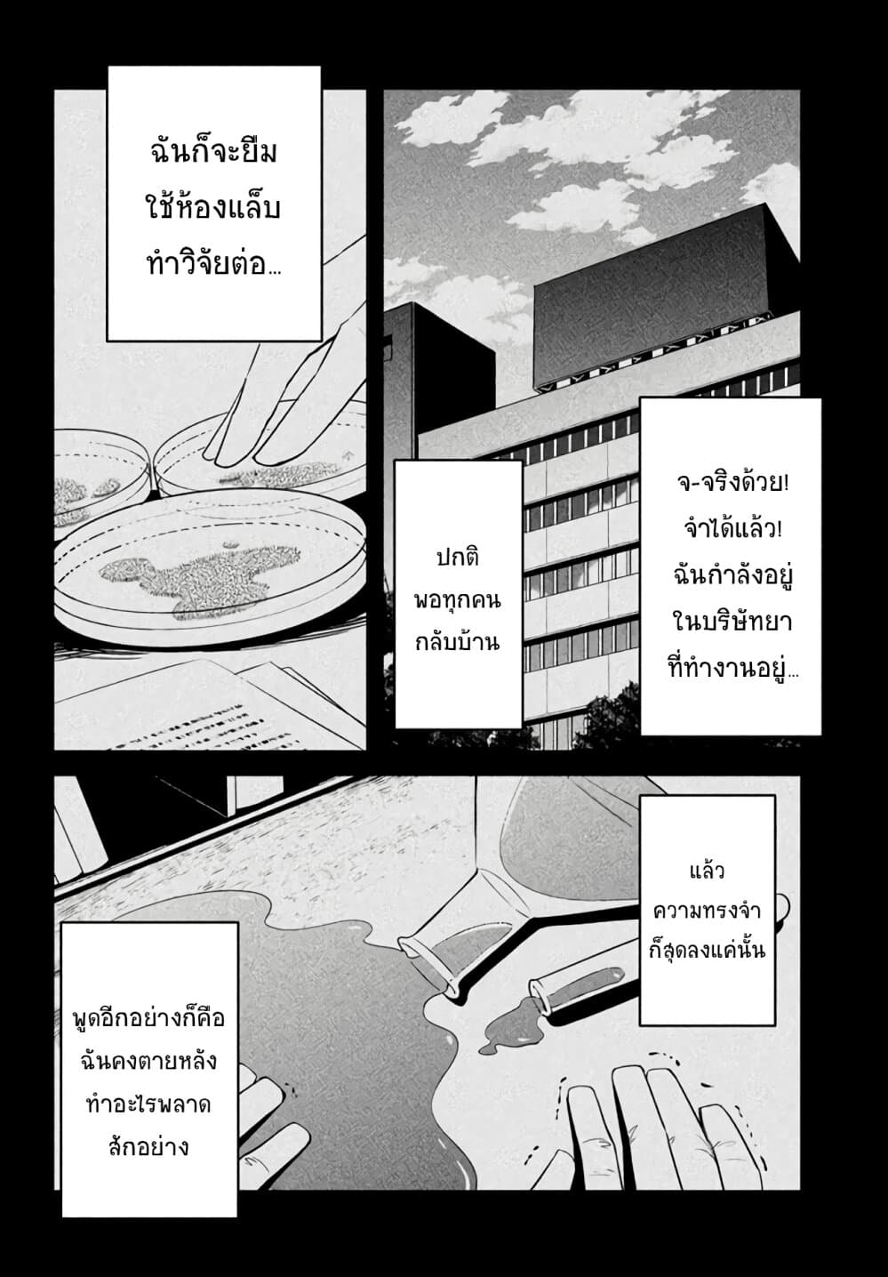 Virus Tensei kara Hajimaru Isekai Kansen Monogatari page 14