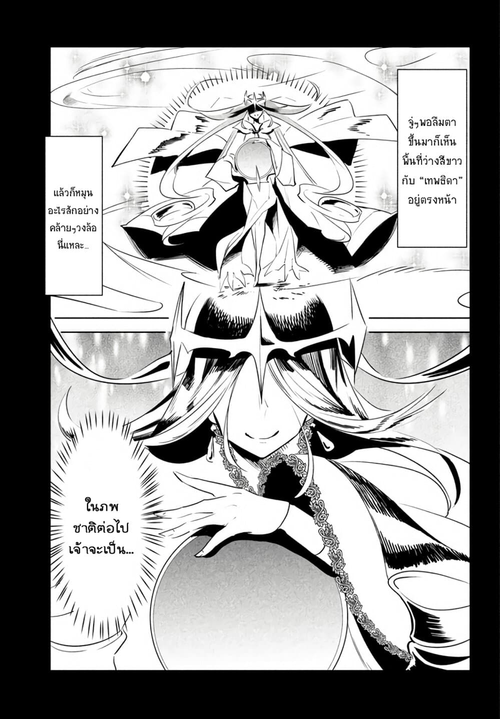 Virus Tensei kara Hajimaru Isekai Kansen Monogatari page 15