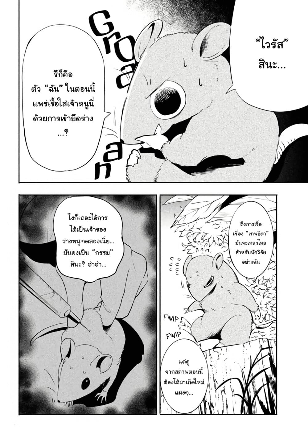 Virus Tensei kara Hajimaru Isekai Kansen Monogatari page 16