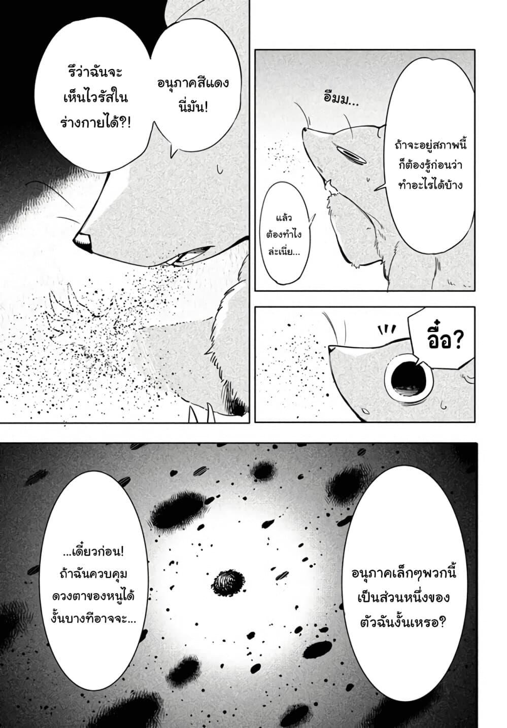 Virus Tensei kara Hajimaru Isekai Kansen Monogatari page 17