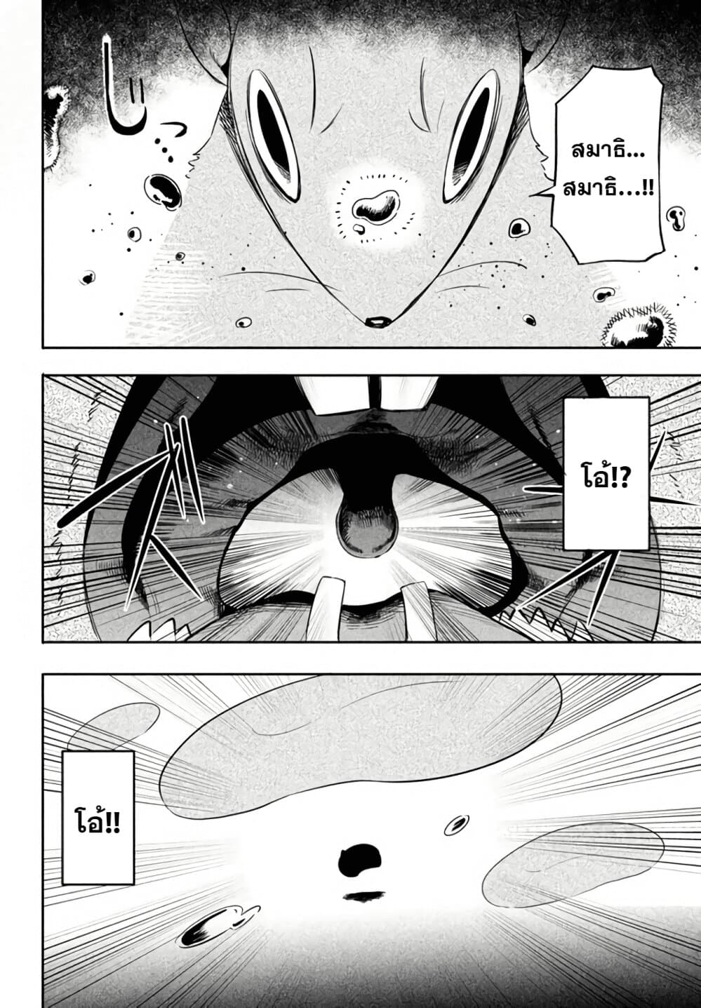 Virus Tensei kara Hajimaru Isekai Kansen Monogatari page 18