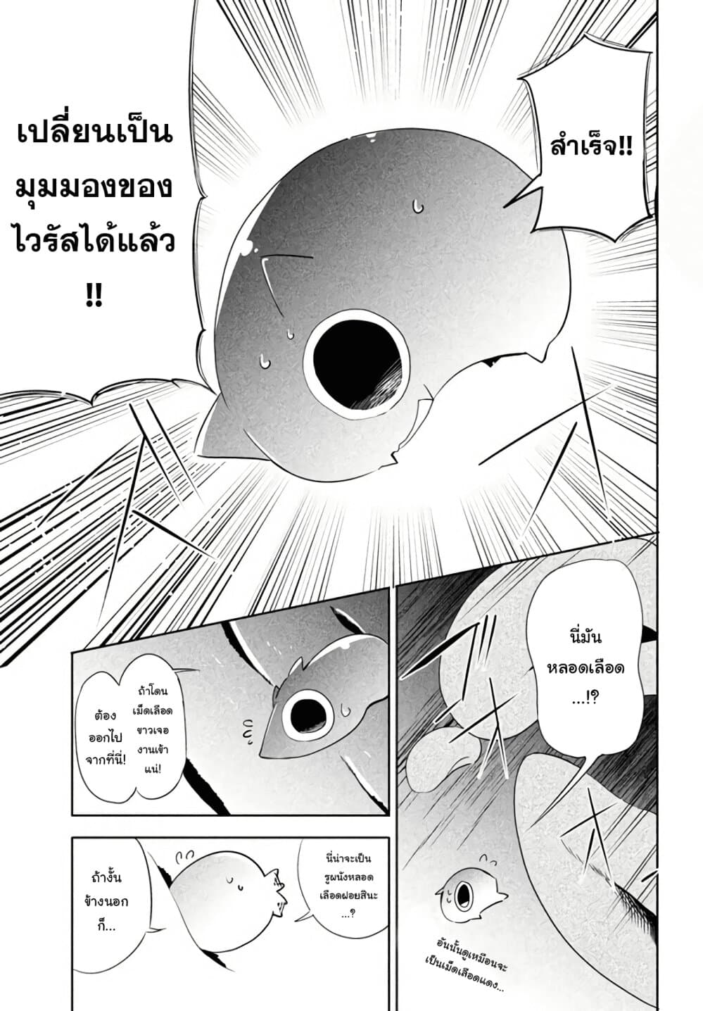 Virus Tensei kara Hajimaru Isekai Kansen Monogatari page 19