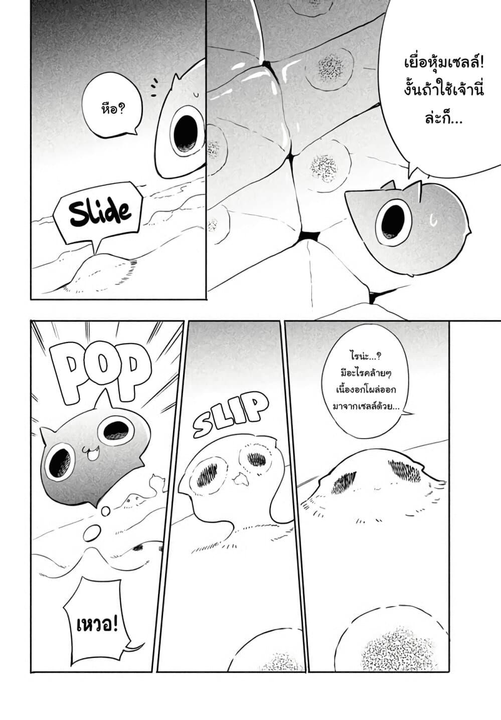 Virus Tensei kara Hajimaru Isekai Kansen Monogatari page 20