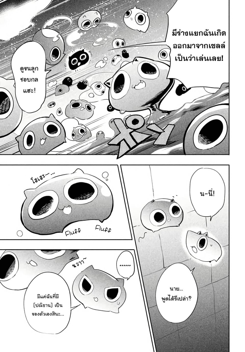 Virus Tensei kara Hajimaru Isekai Kansen Monogatari page 21