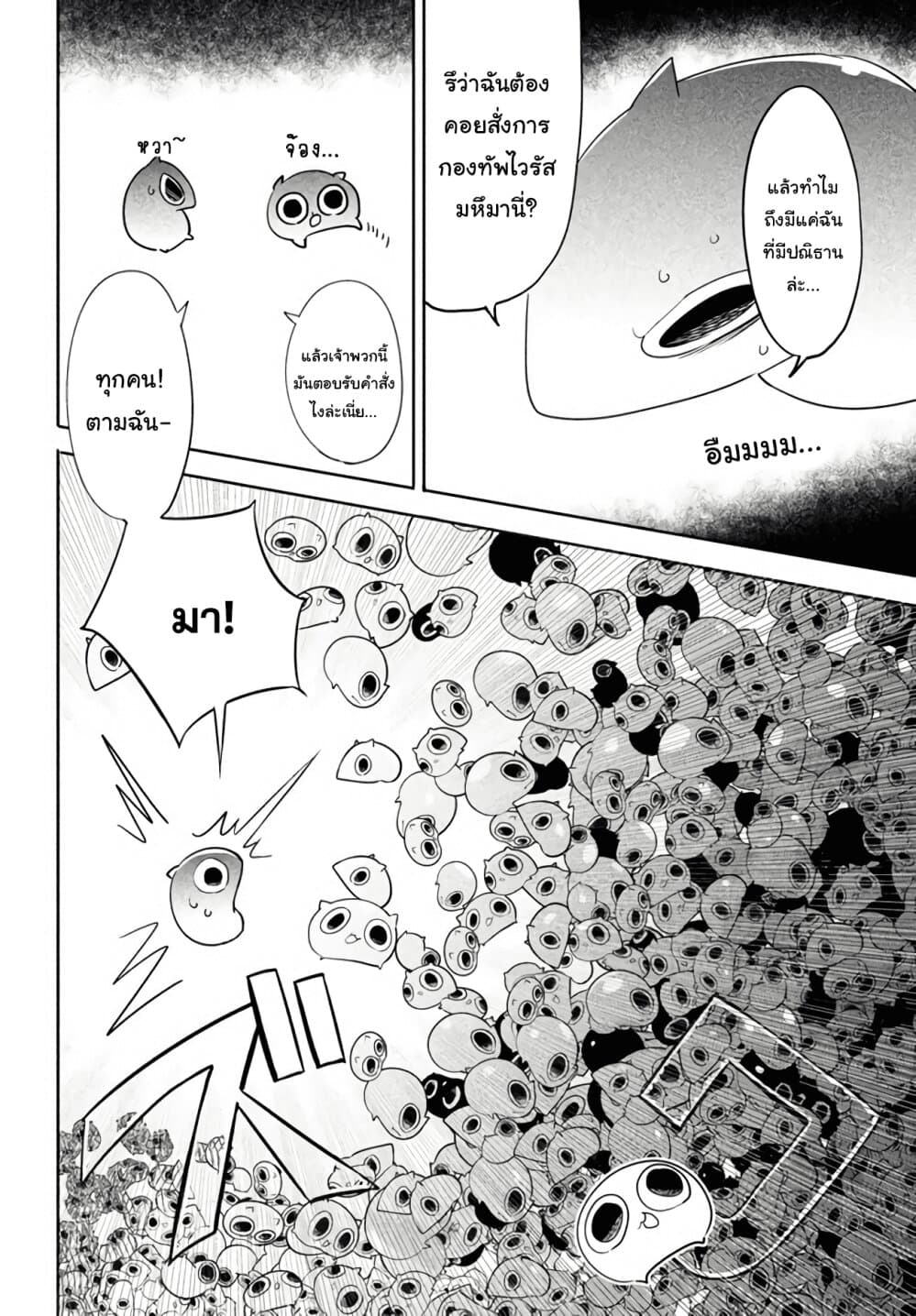 Virus Tensei kara Hajimaru Isekai Kansen Monogatari page 22
