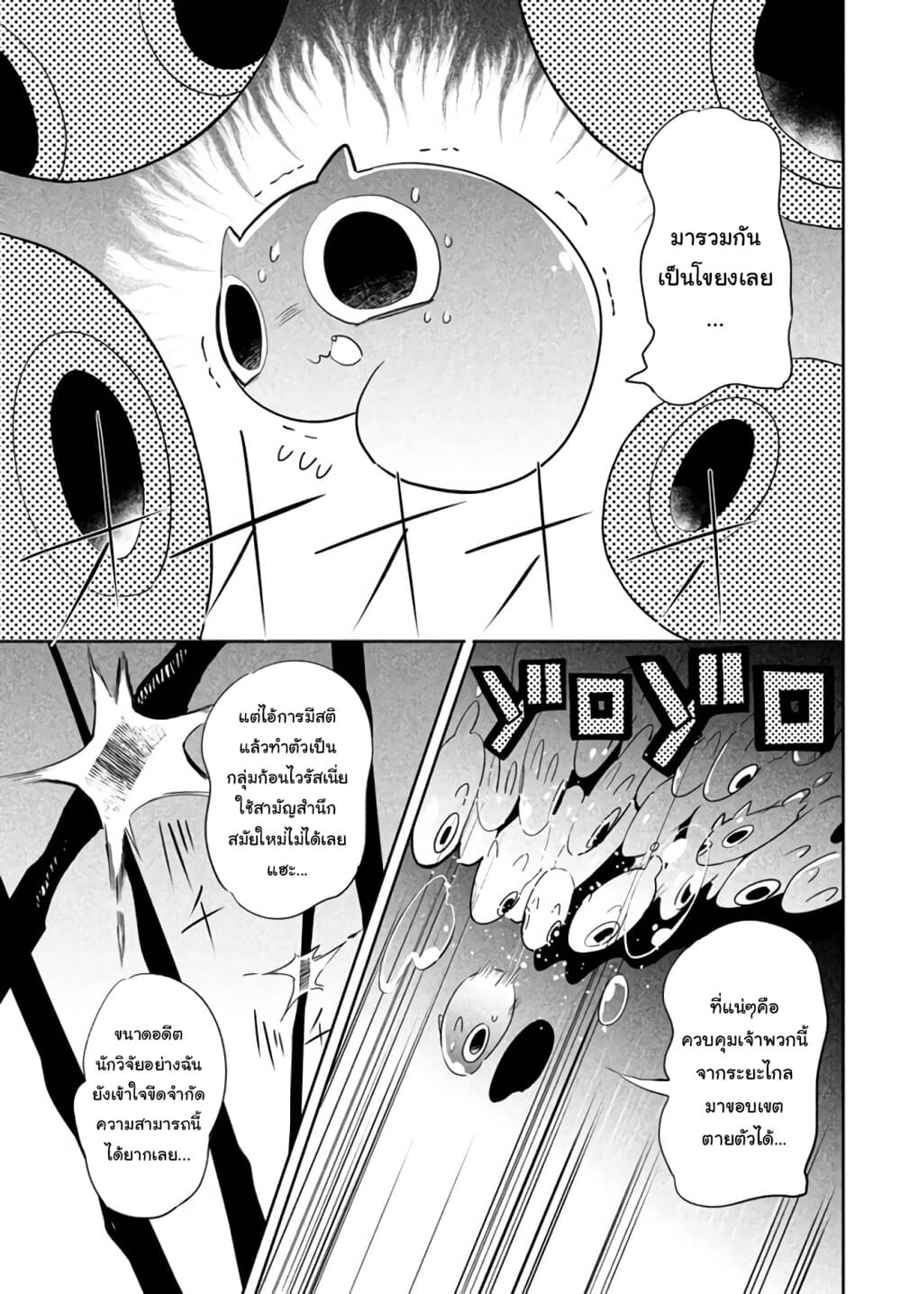 Virus Tensei kara Hajimaru Isekai Kansen Monogatari page 23