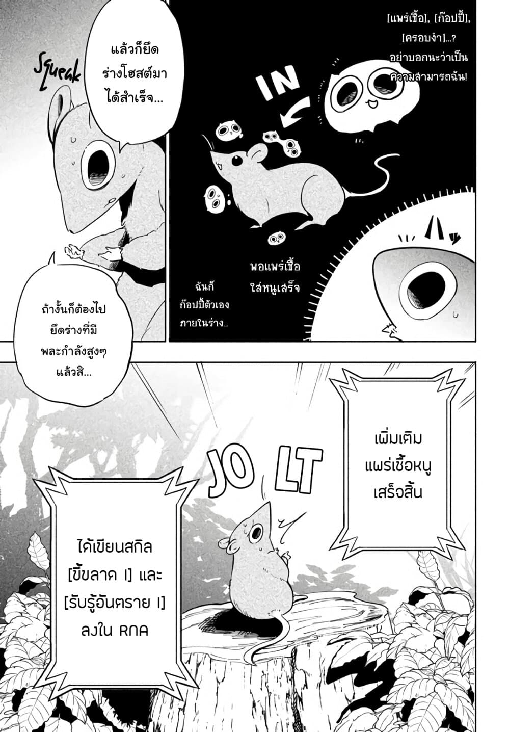 Virus Tensei kara Hajimaru Isekai Kansen Monogatari page 25
