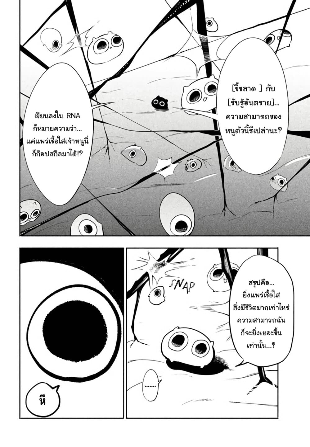 Virus Tensei kara Hajimaru Isekai Kansen Monogatari page 26