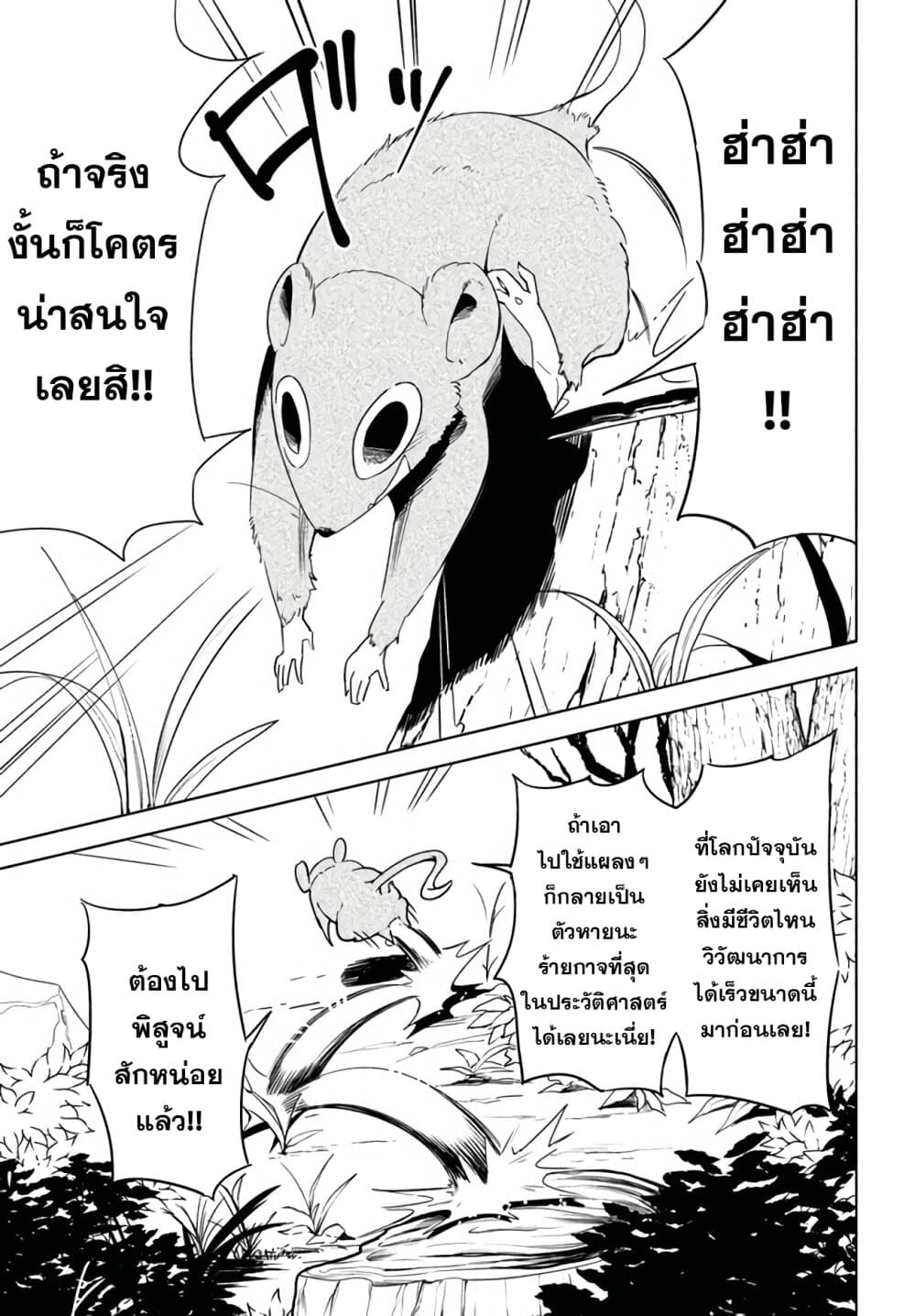 Virus Tensei kara Hajimaru Isekai Kansen Monogatari page 27