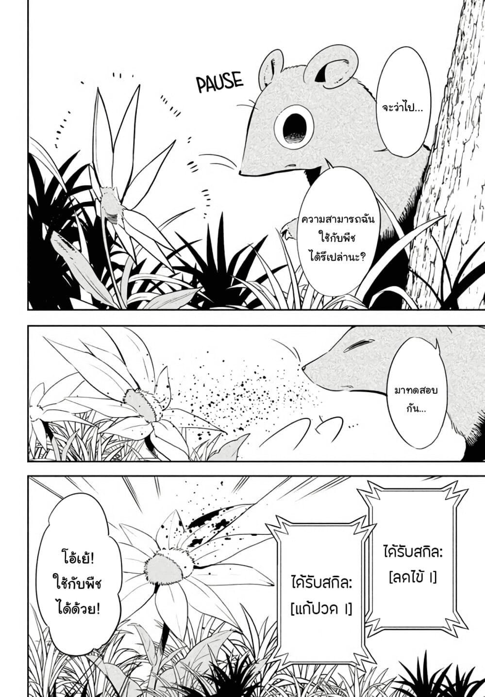 Virus Tensei kara Hajimaru Isekai Kansen Monogatari page 28