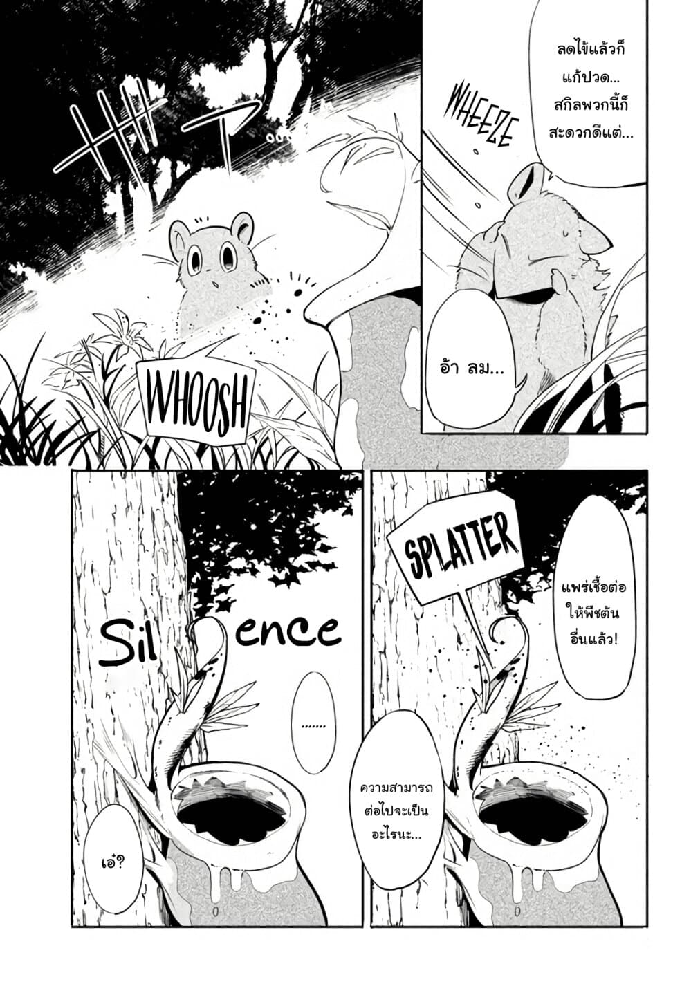 Virus Tensei kara Hajimaru Isekai Kansen Monogatari page 29