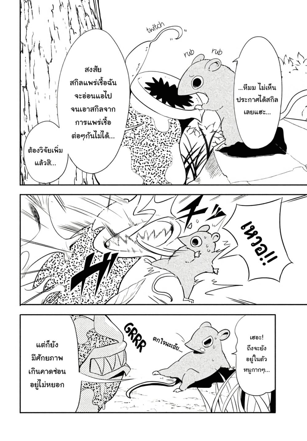 Virus Tensei kara Hajimaru Isekai Kansen Monogatari page 30