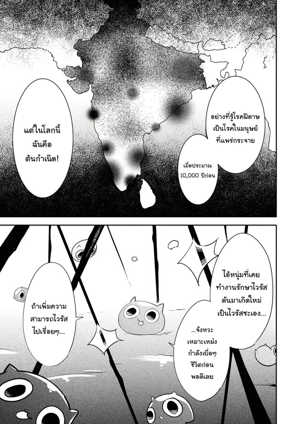 Virus Tensei kara Hajimaru Isekai Kansen Monogatari page 31