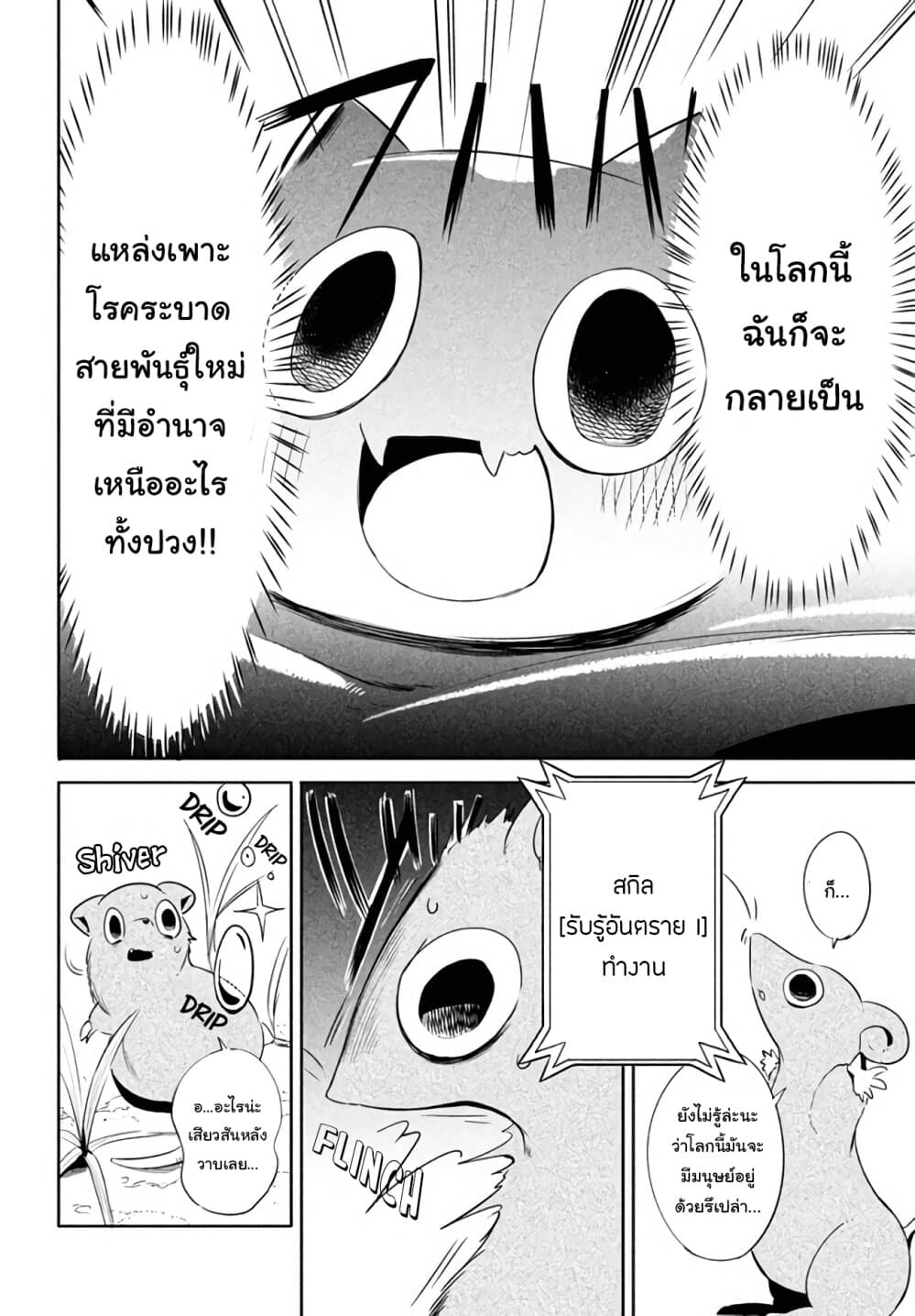 Virus Tensei kara Hajimaru Isekai Kansen Monogatari page 32