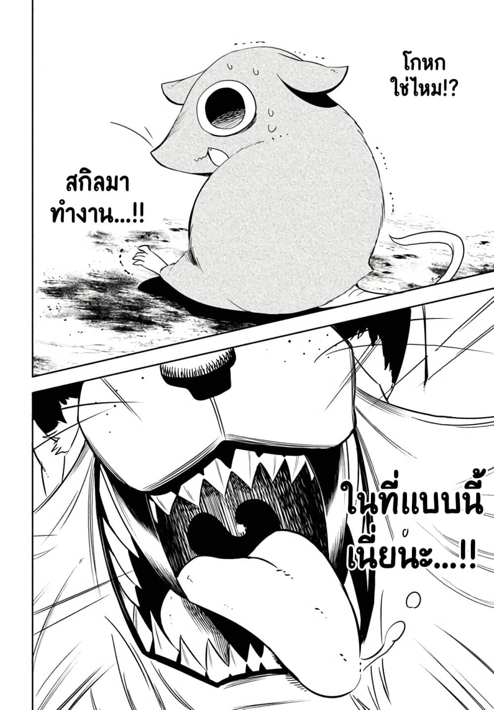 Virus Tensei kara Hajimaru Isekai Kansen Monogatari page 34