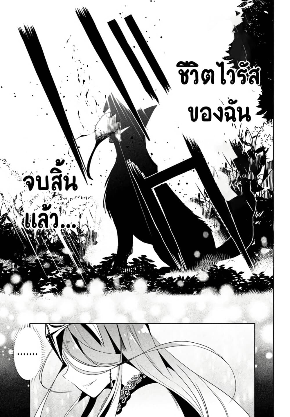 Virus Tensei kara Hajimaru Isekai Kansen Monogatari page 35