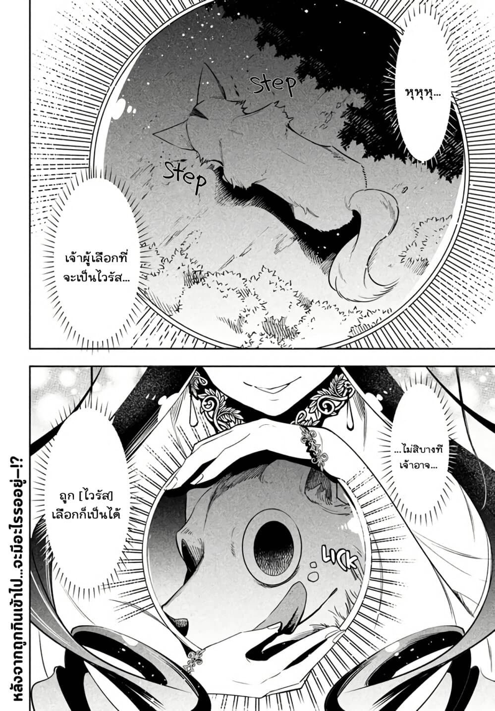 Virus Tensei kara Hajimaru Isekai Kansen Monogatari page 36