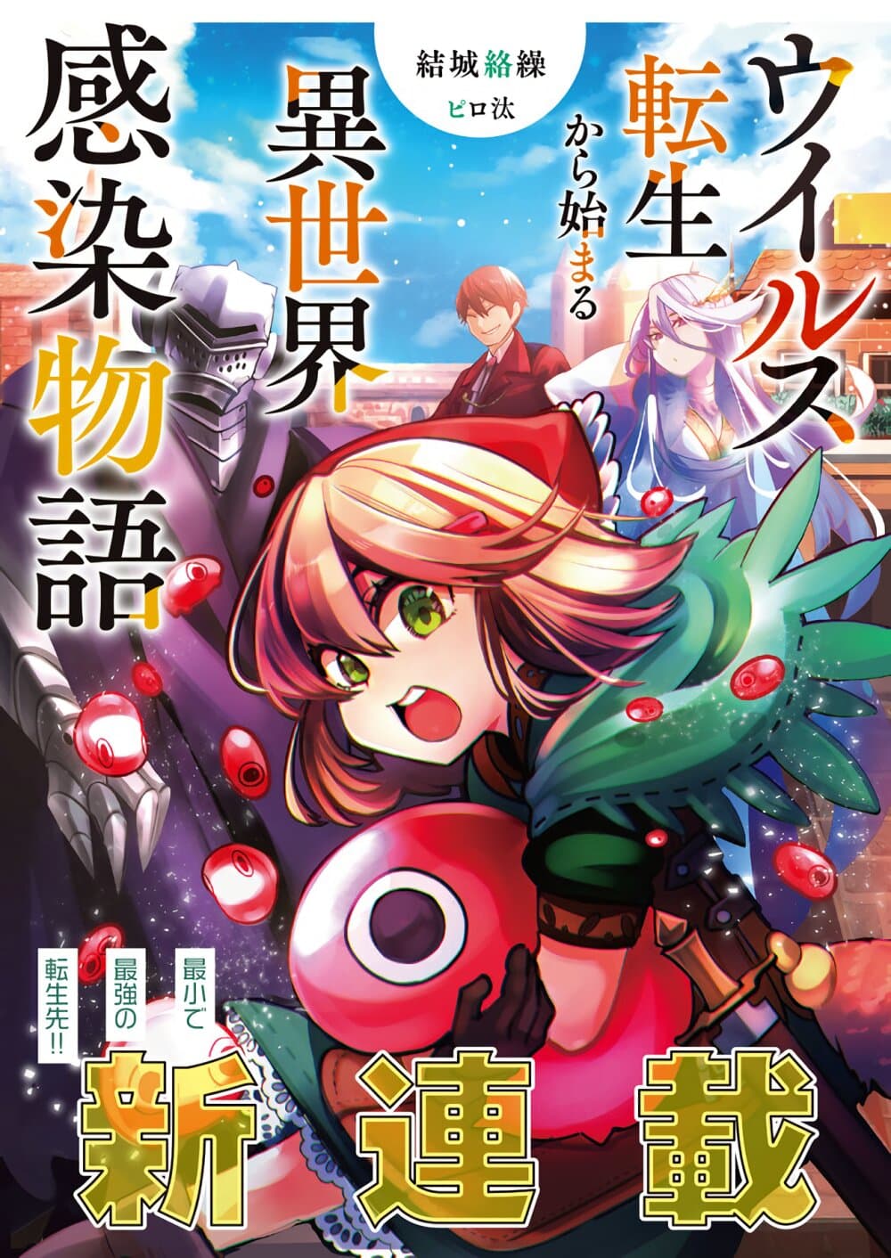 Virus Tensei kara Hajimaru Isekai Kansen Monogatari page 1