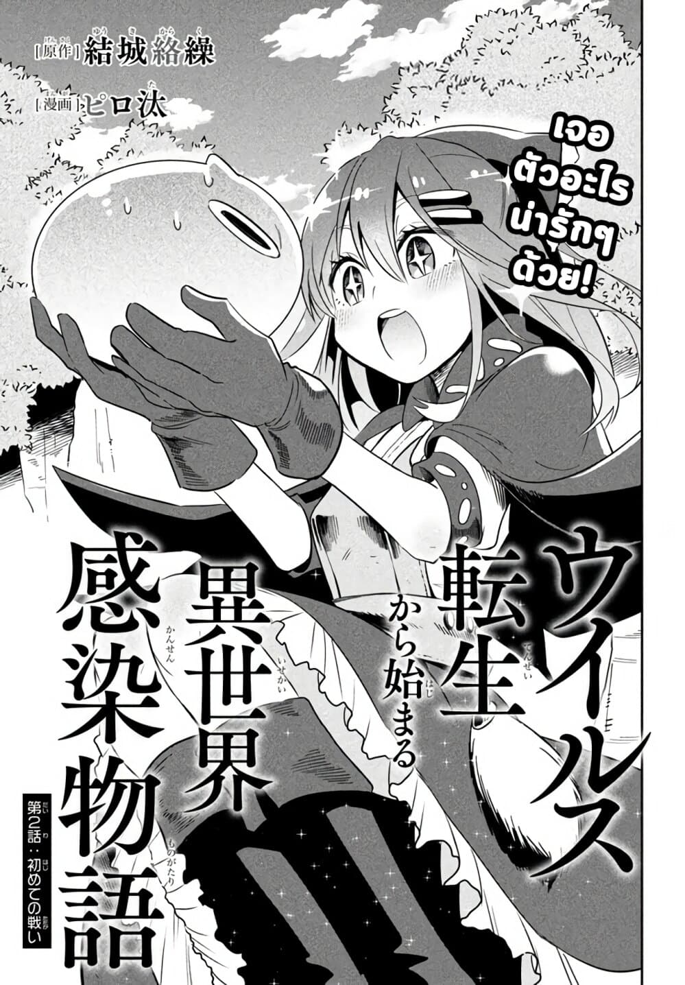 Virus Tensei kara Hajimaru Isekai Kansen Monogatari page 2