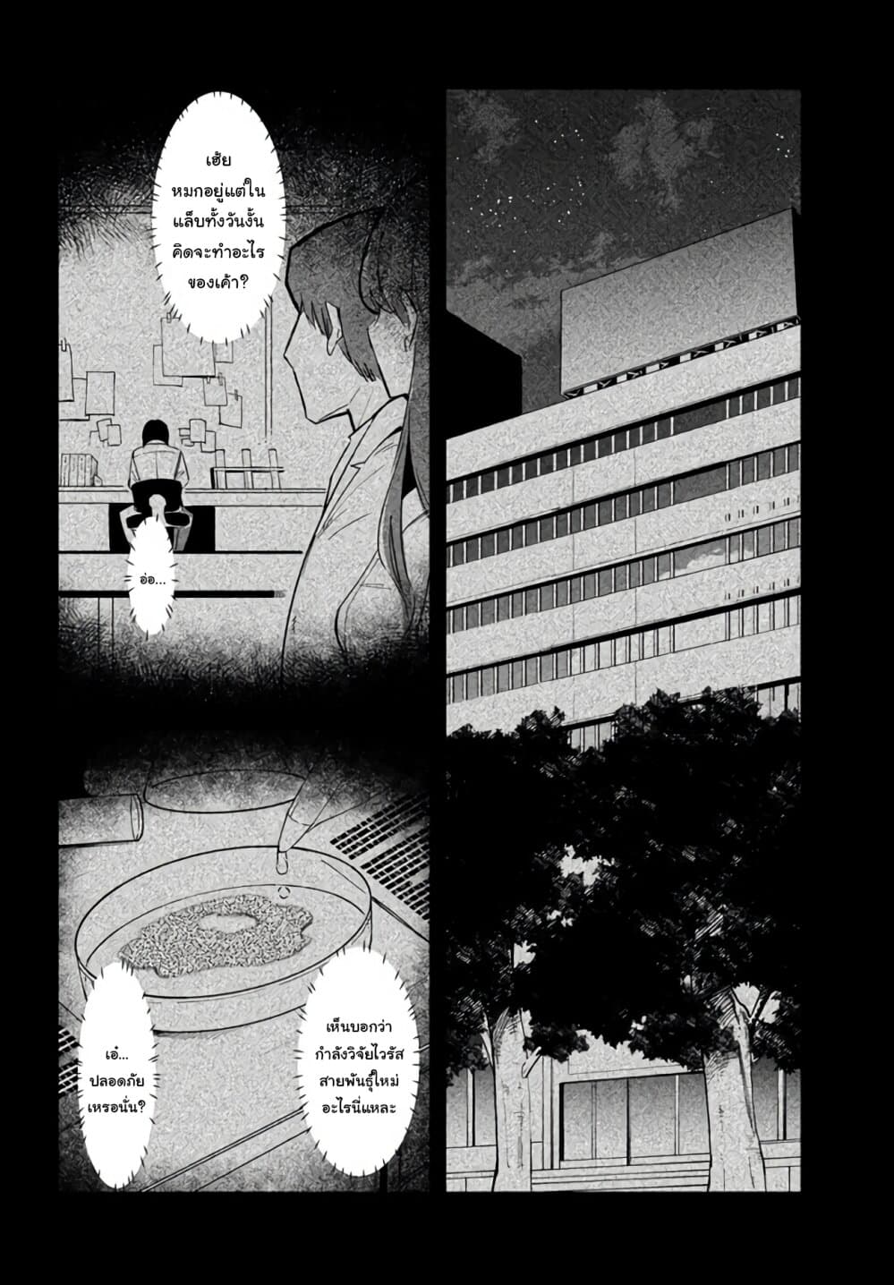 Virus Tensei kara Hajimaru Isekai Kansen Monogatari page 3