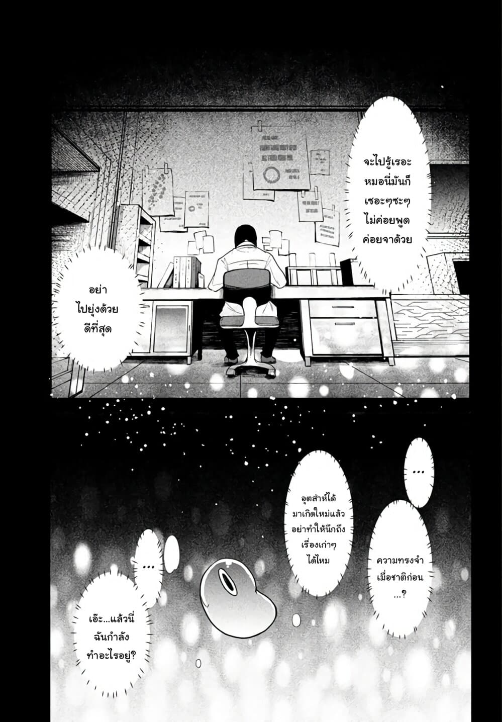 Virus Tensei kara Hajimaru Isekai Kansen Monogatari page 4