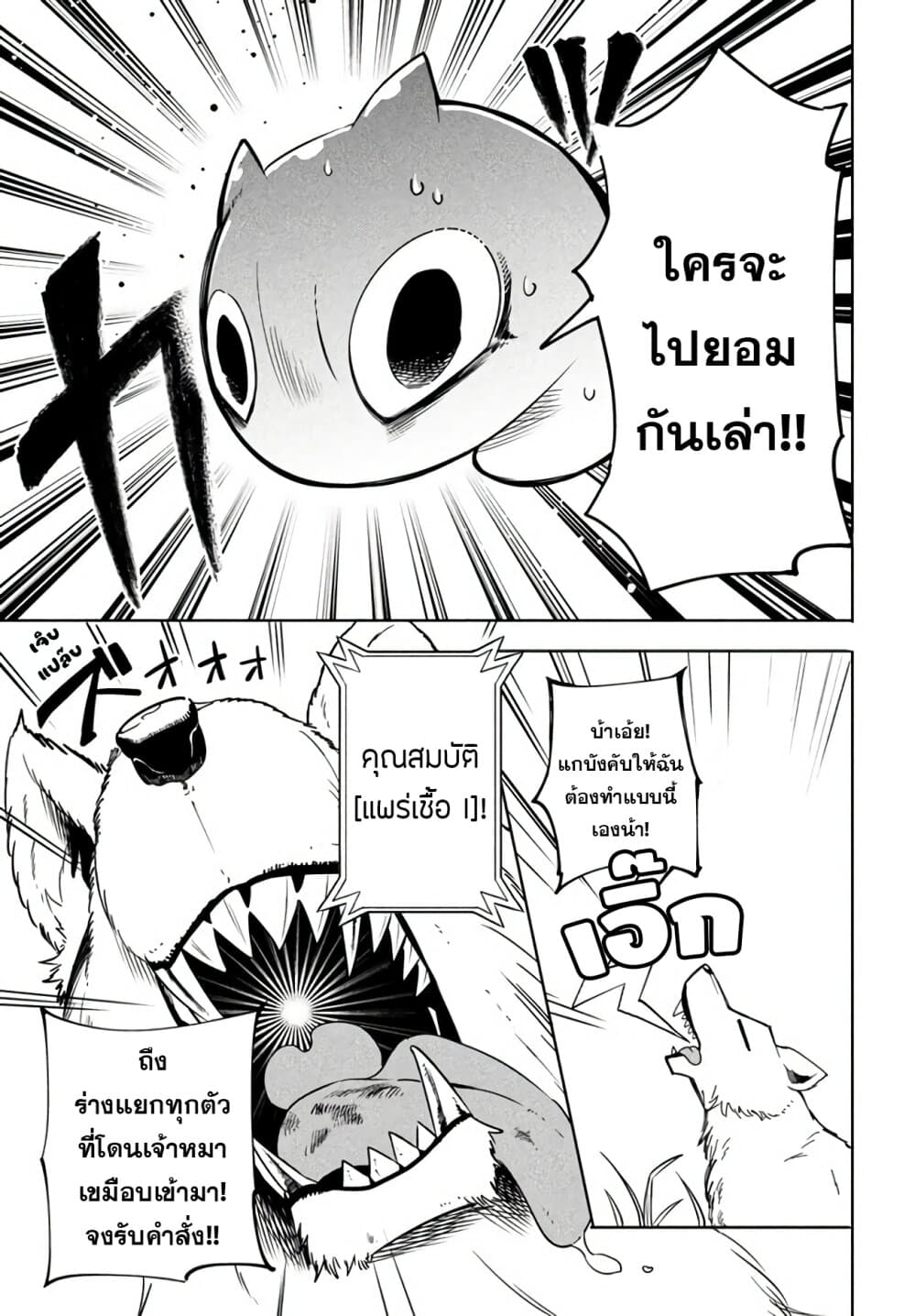 Virus Tensei kara Hajimaru Isekai Kansen Monogatari page 6