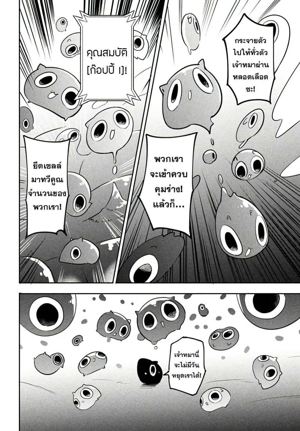 Virus Tensei kara Hajimaru Isekai Kansen Monogatari page 7
