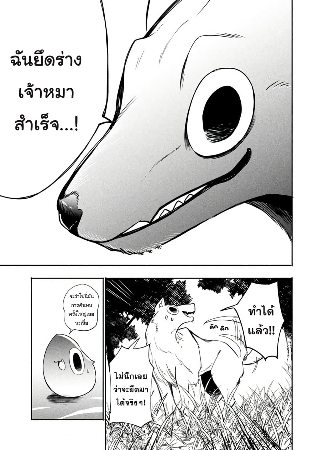 Virus Tensei kara Hajimaru Isekai Kansen Monogatari page 10
