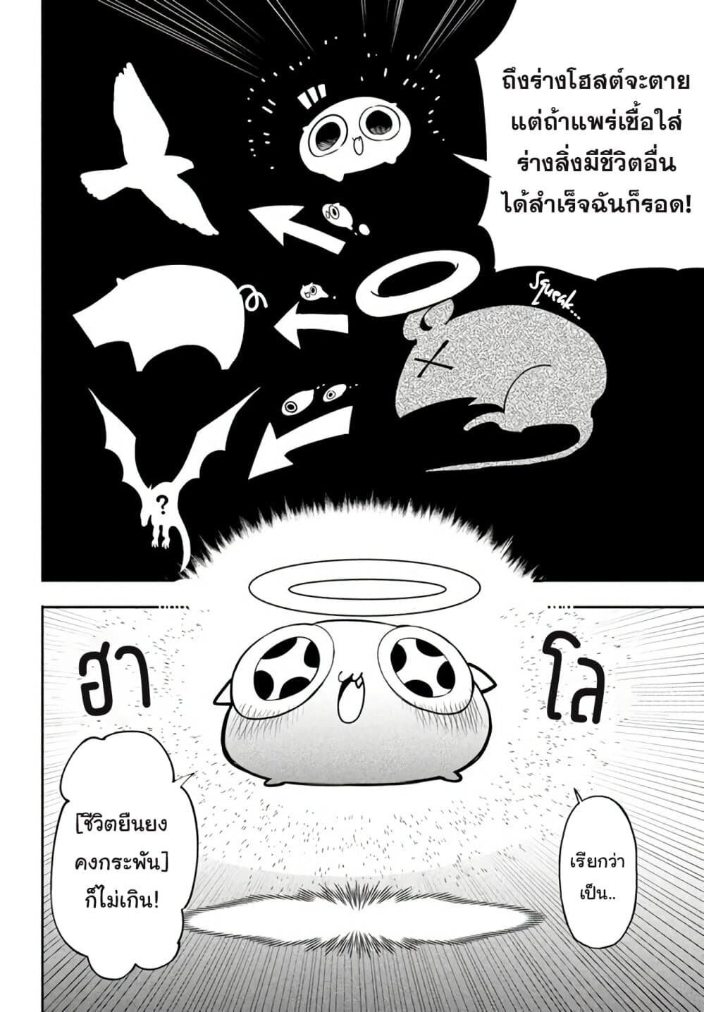 Virus Tensei kara Hajimaru Isekai Kansen Monogatari page 11