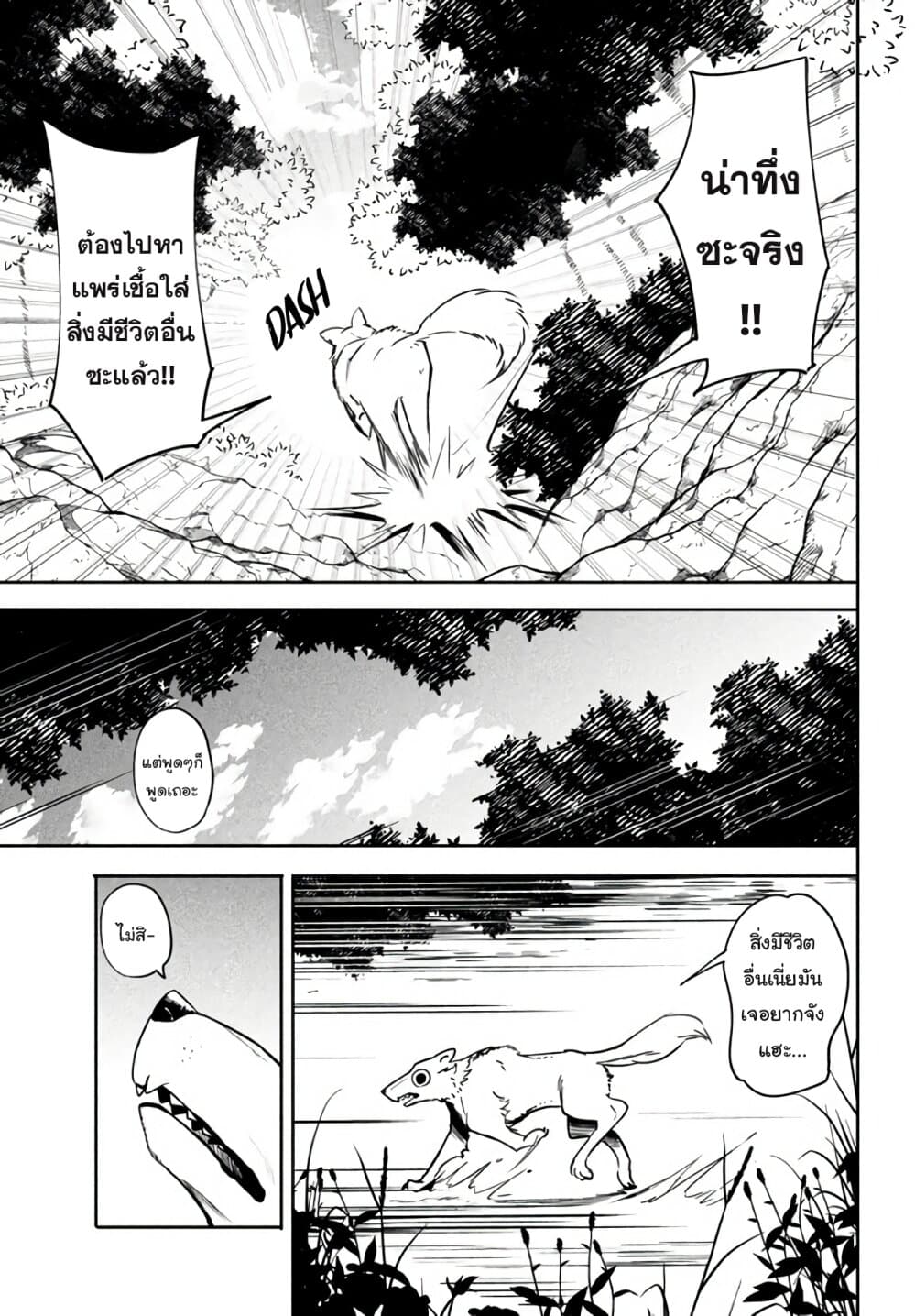 Virus Tensei kara Hajimaru Isekai Kansen Monogatari page 12