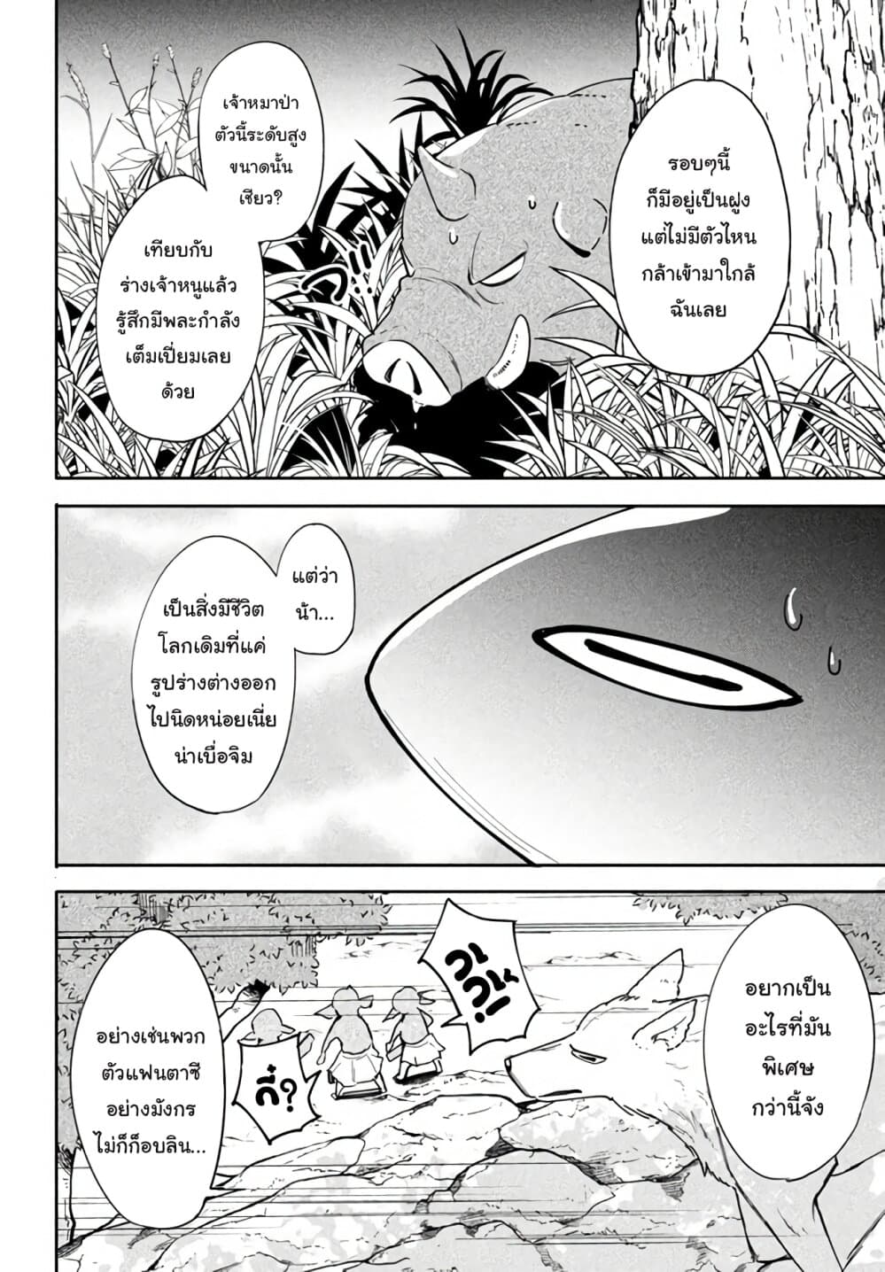 Virus Tensei kara Hajimaru Isekai Kansen Monogatari page 13