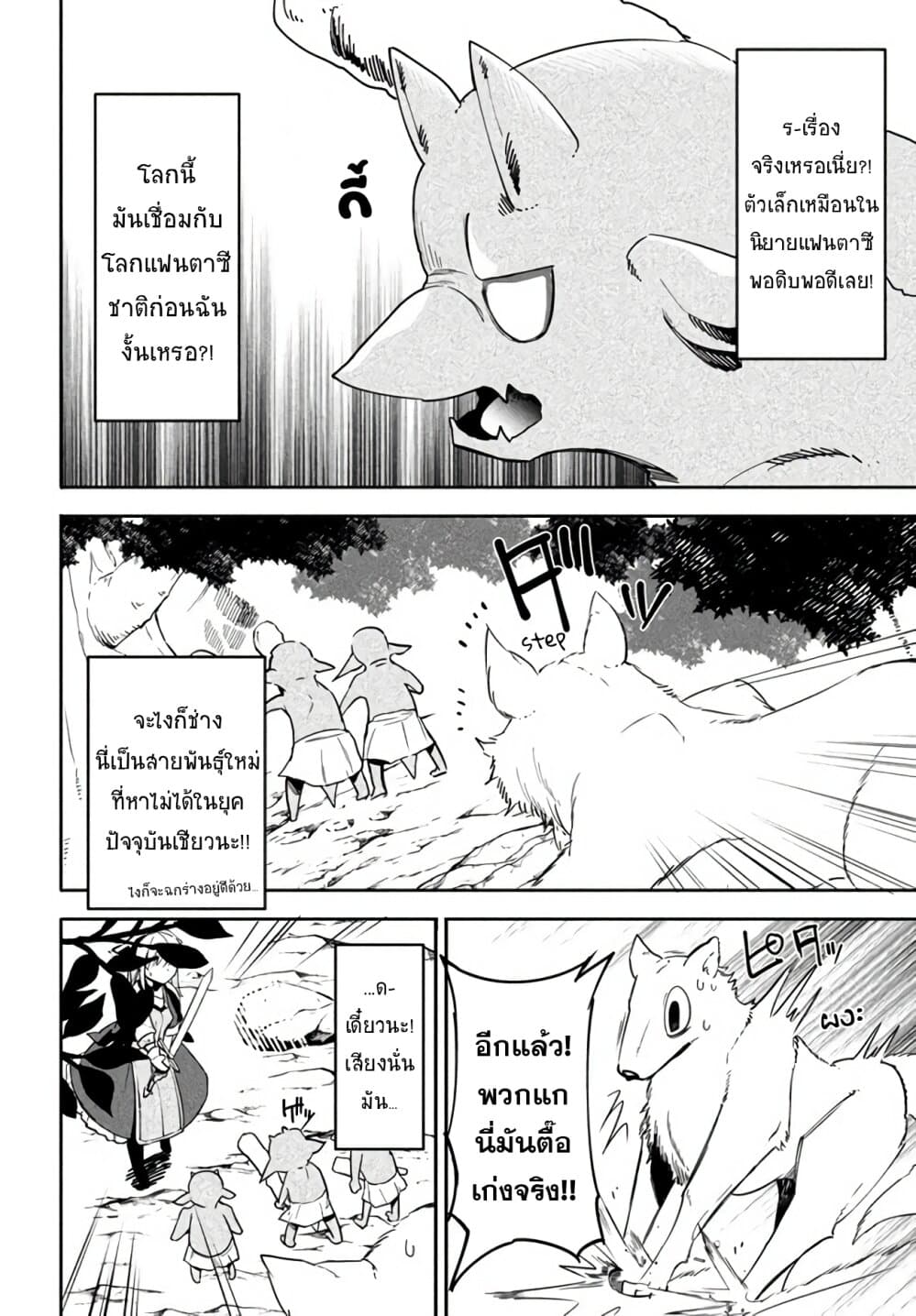 Virus Tensei kara Hajimaru Isekai Kansen Monogatari page 15