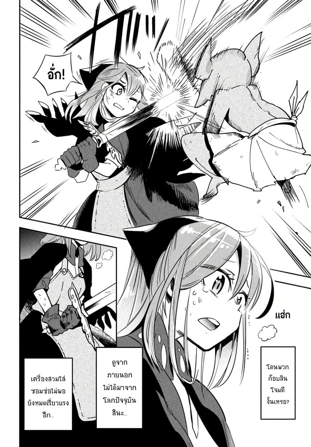 Virus Tensei kara Hajimaru Isekai Kansen Monogatari page 2