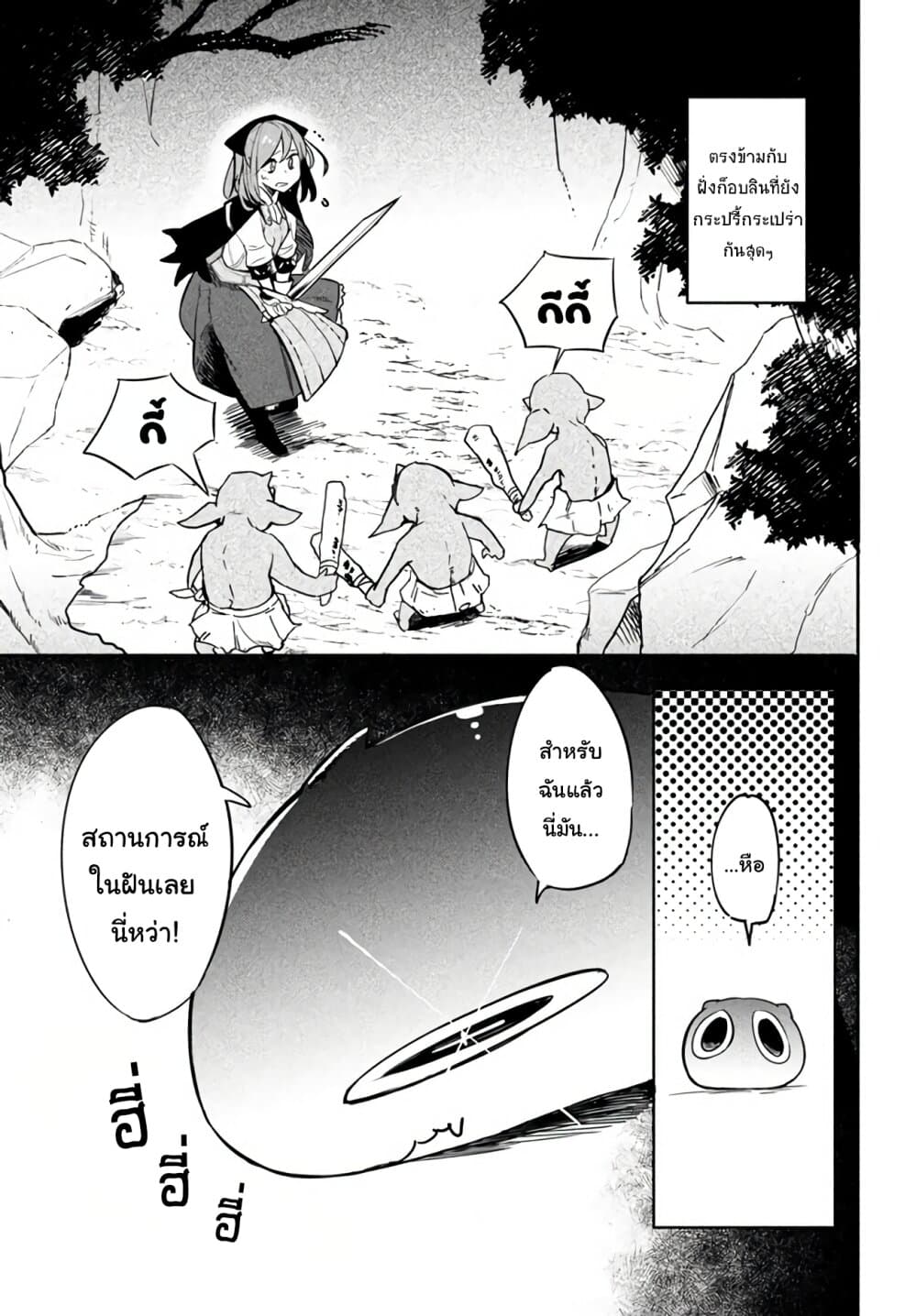 Virus Tensei kara Hajimaru Isekai Kansen Monogatari page 3