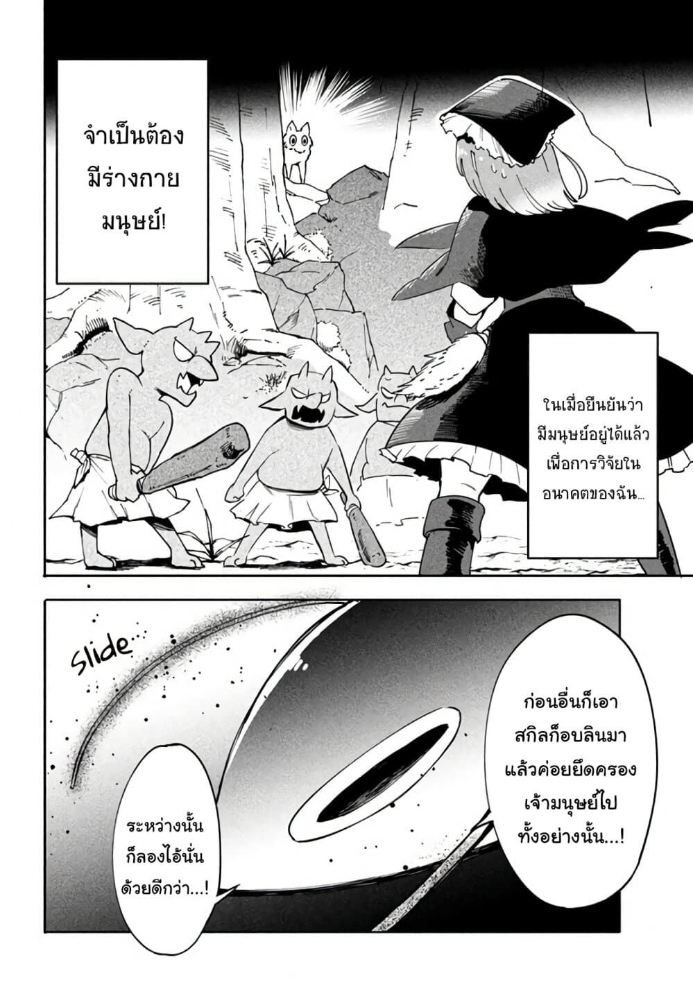 Virus Tensei kara Hajimaru Isekai Kansen Monogatari page 4