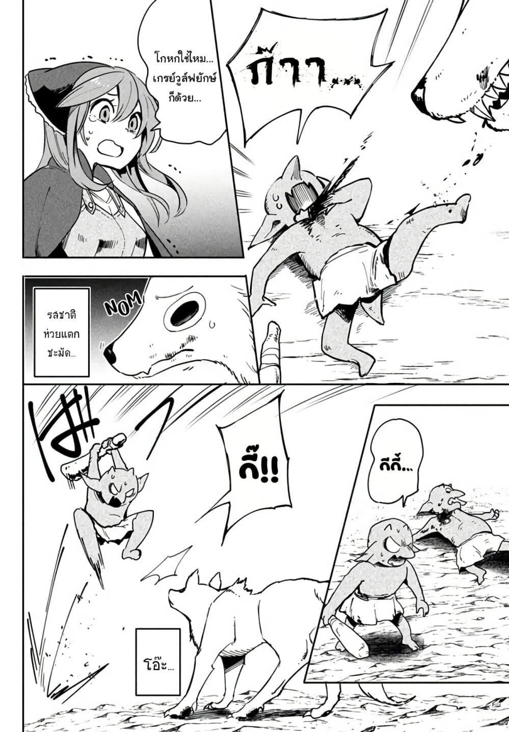 Virus Tensei kara Hajimaru Isekai Kansen Monogatari page 8