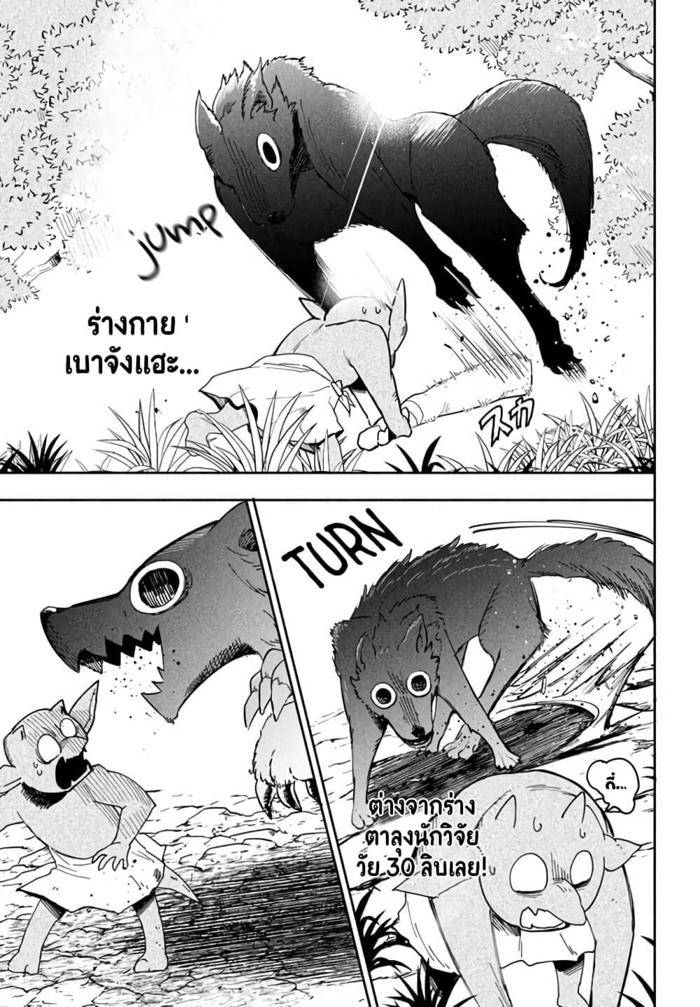 Virus Tensei kara Hajimaru Isekai Kansen Monogatari page 9