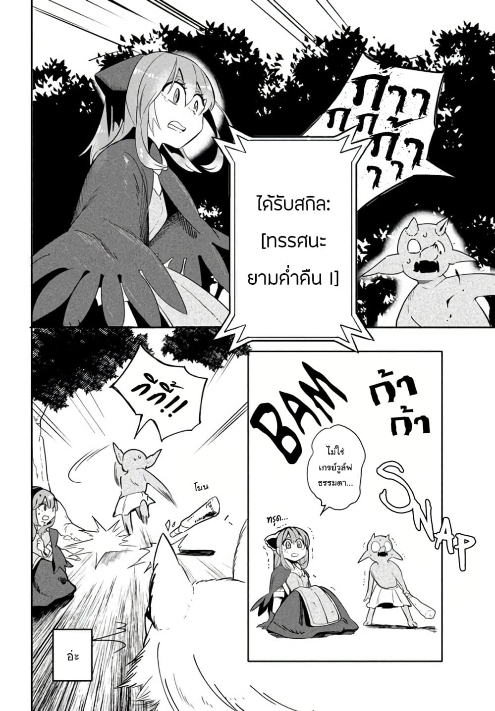 Virus Tensei kara Hajimaru Isekai Kansen Monogatari page 10