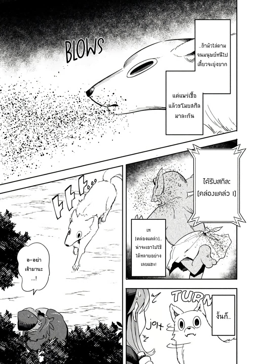 Virus Tensei kara Hajimaru Isekai Kansen Monogatari page 11