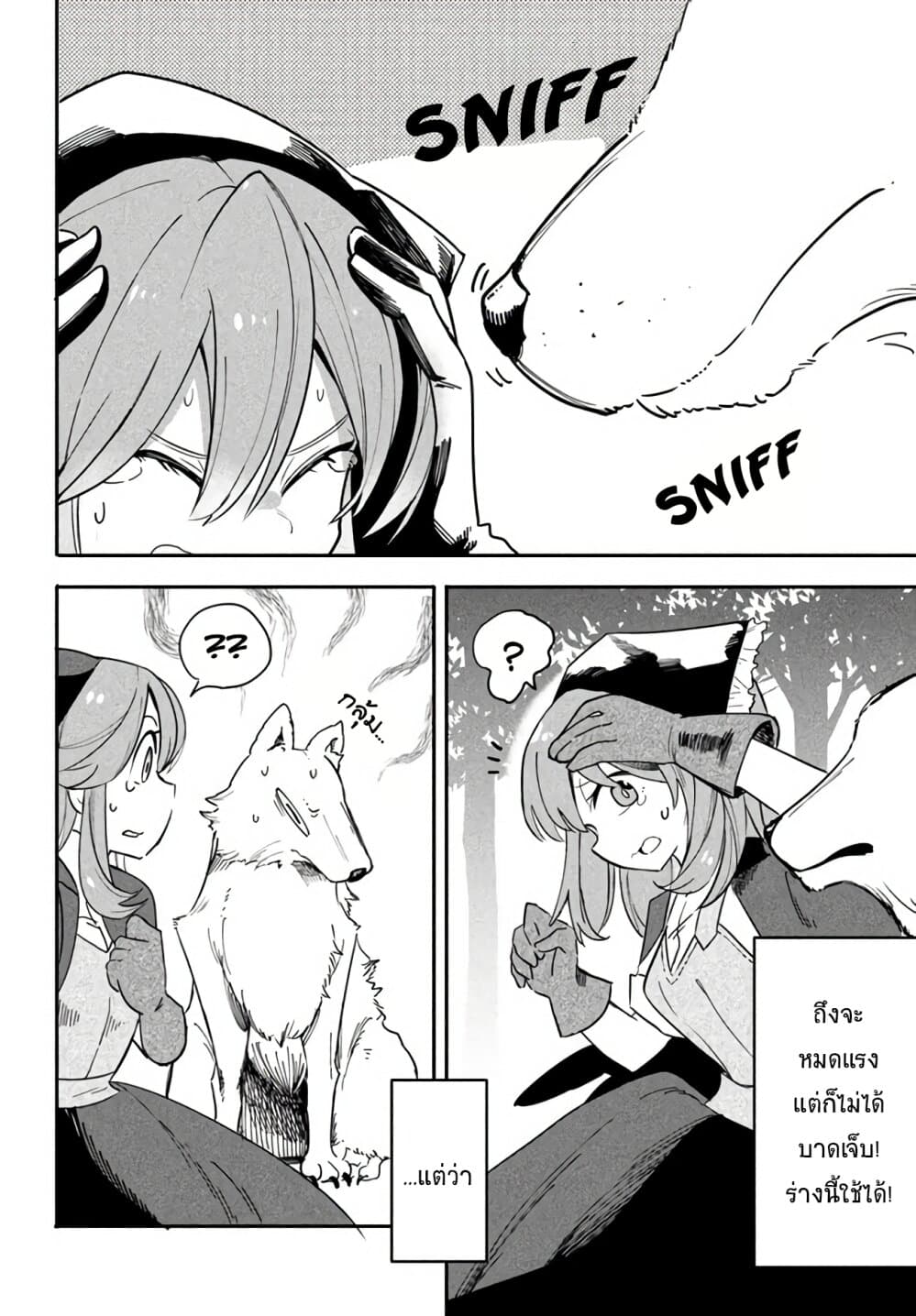 Virus Tensei kara Hajimaru Isekai Kansen Monogatari page 12