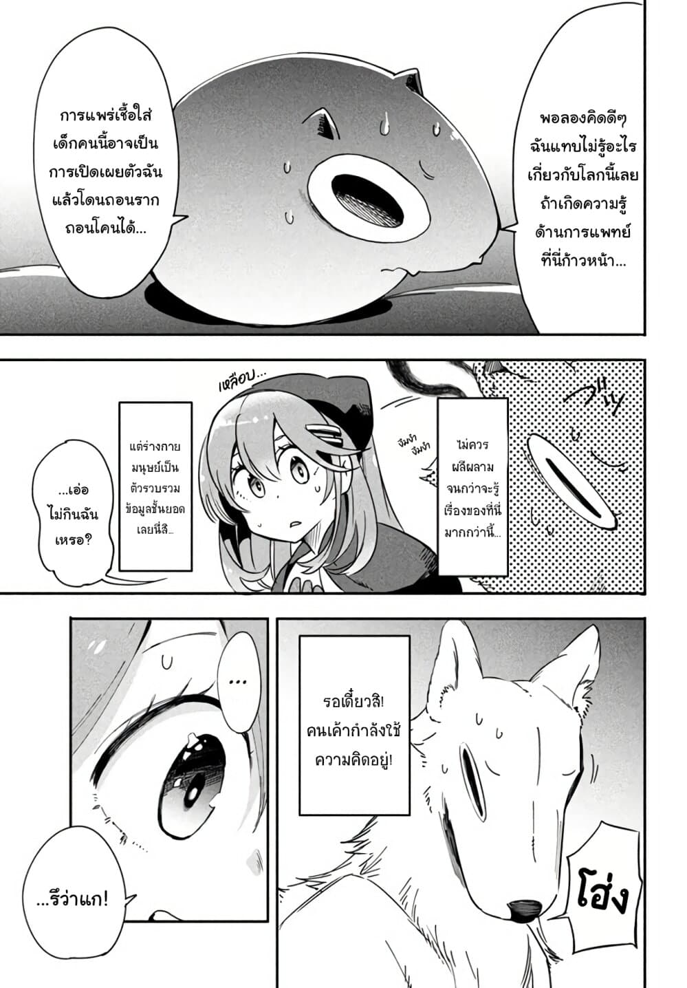 Virus Tensei kara Hajimaru Isekai Kansen Monogatari page 13