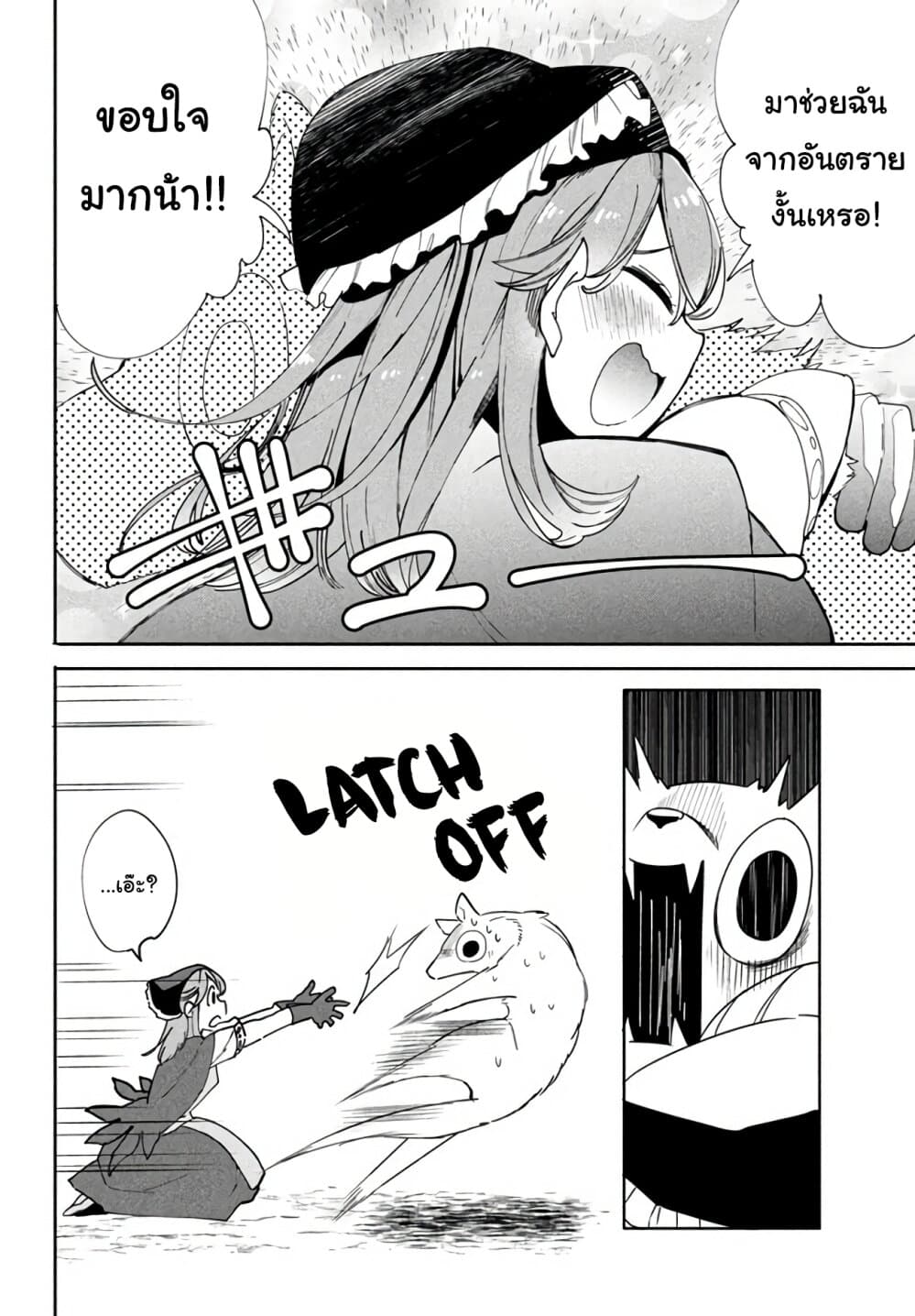 Virus Tensei kara Hajimaru Isekai Kansen Monogatari page 14