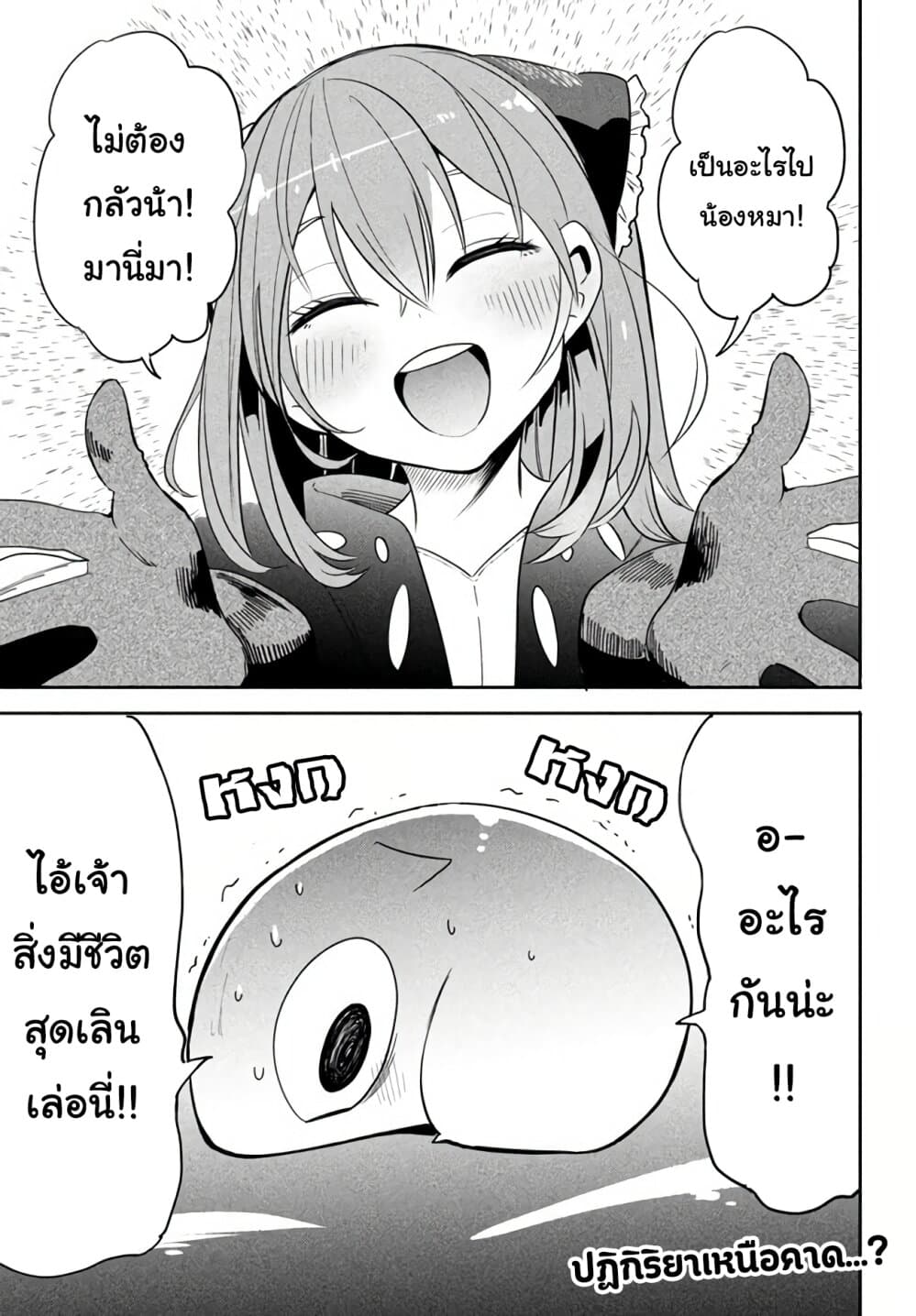 Virus Tensei kara Hajimaru Isekai Kansen Monogatari page 15