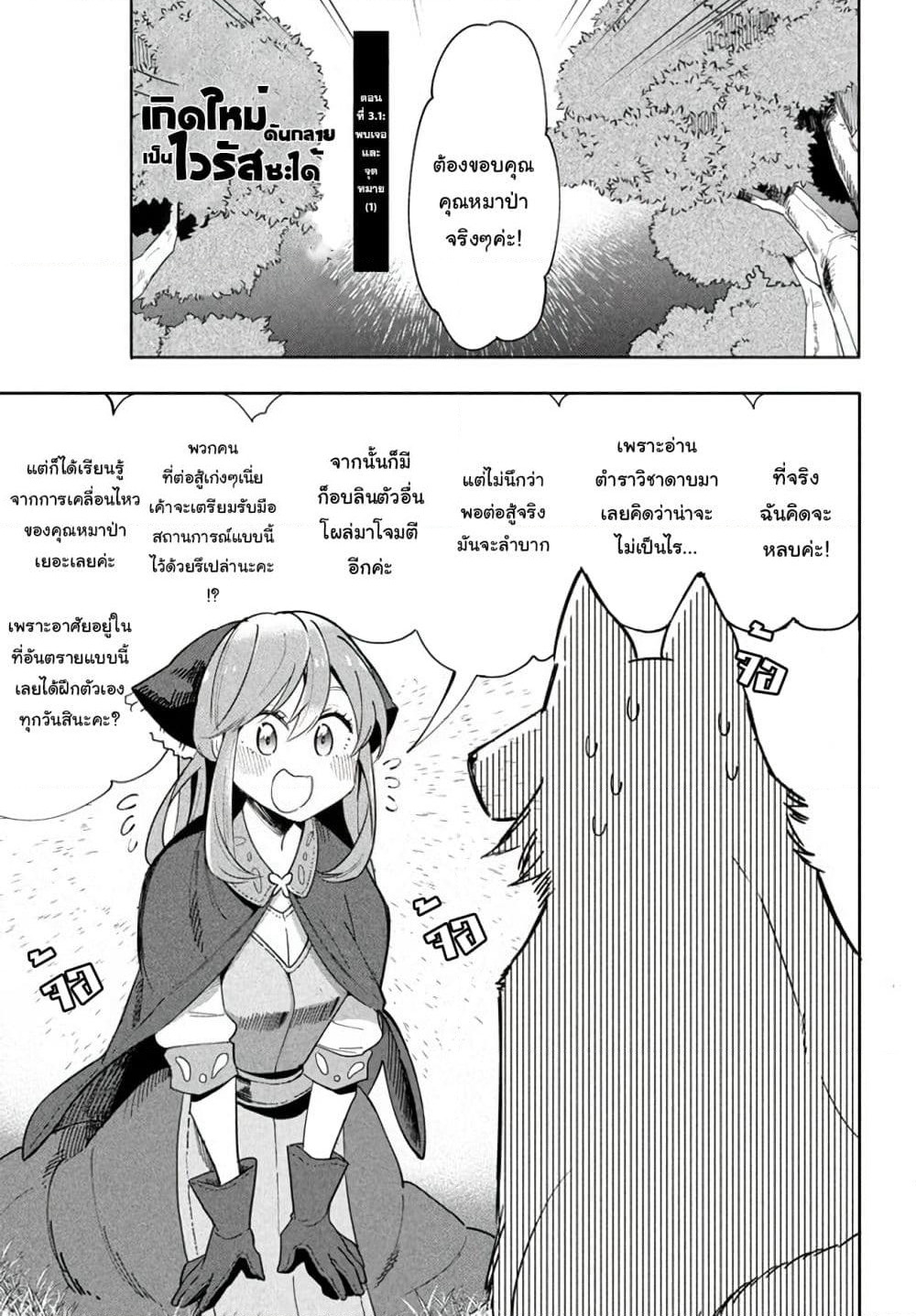 Virus Tensei kara Hajimaru Isekai Kansen Monogatari page 2