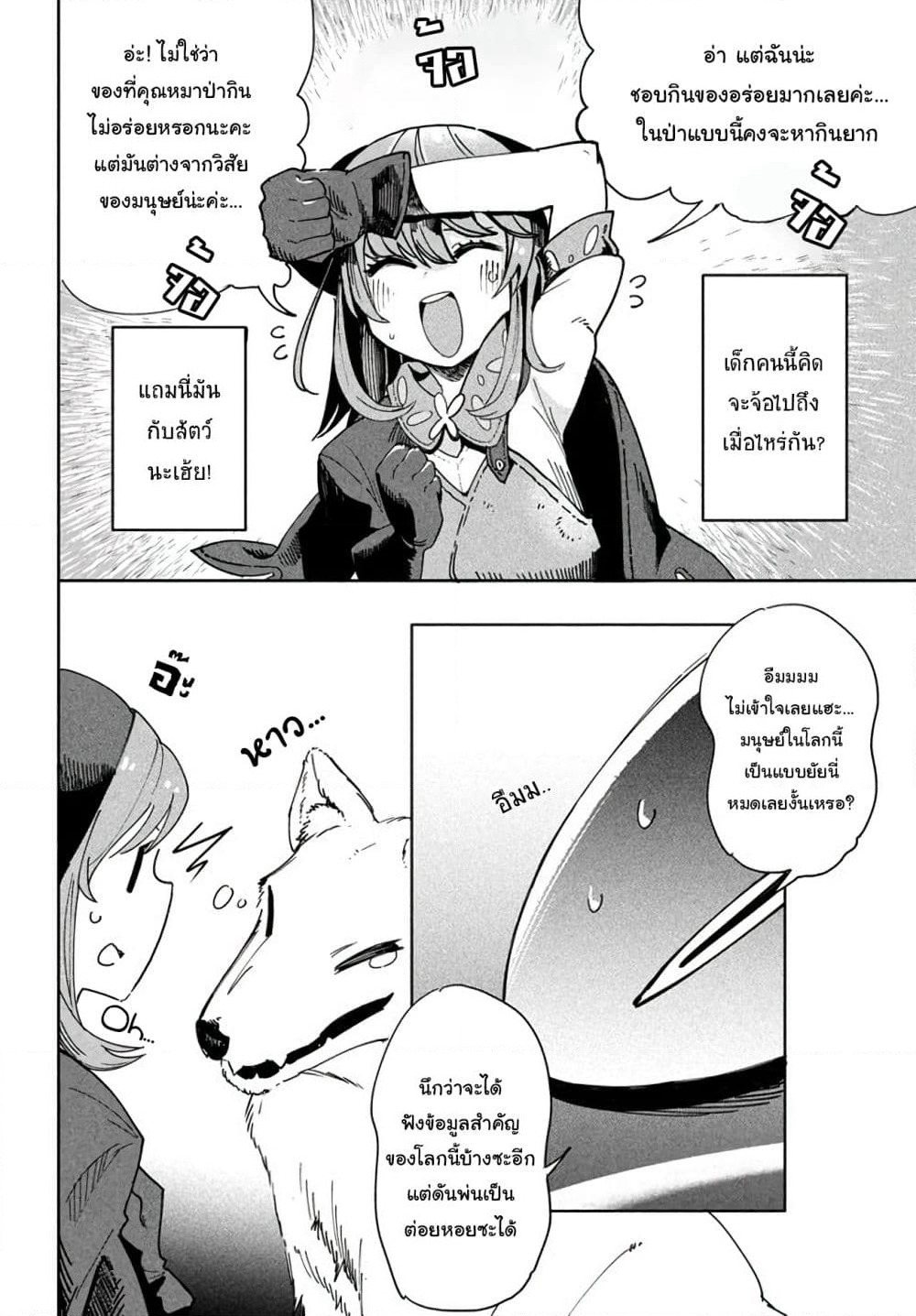 Virus Tensei kara Hajimaru Isekai Kansen Monogatari page 3