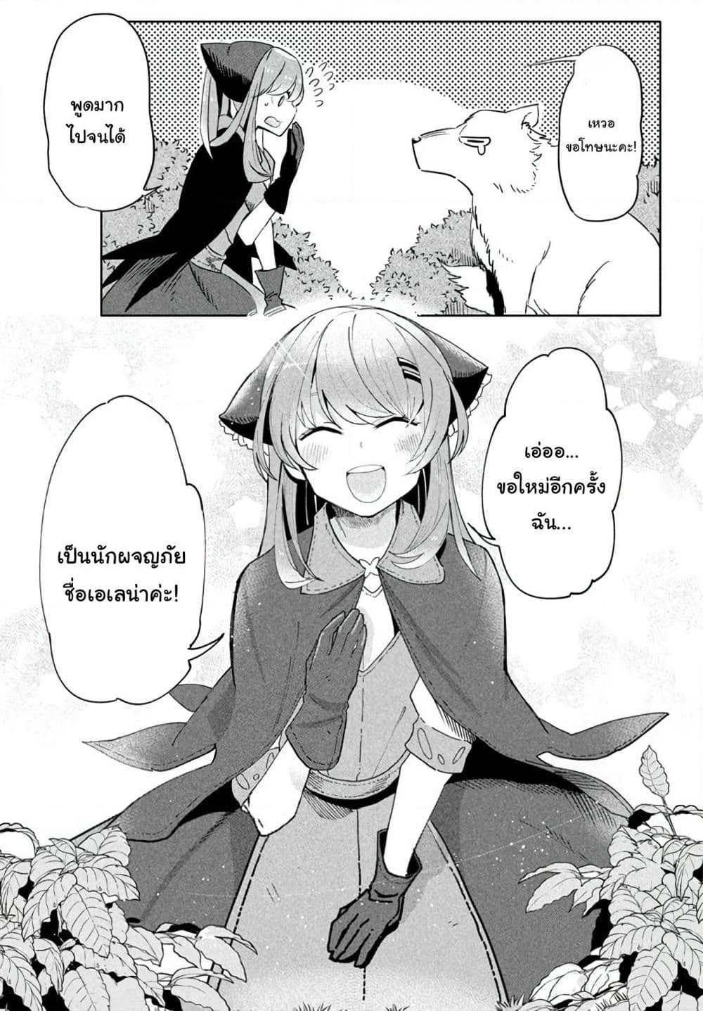 Virus Tensei kara Hajimaru Isekai Kansen Monogatari page 4