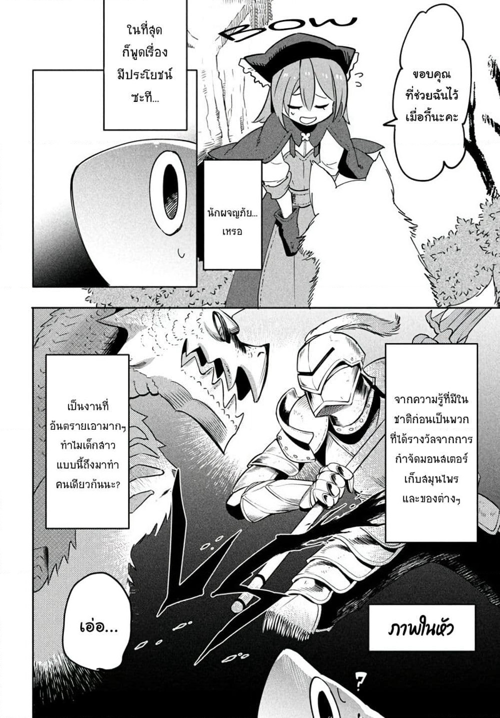 Virus Tensei kara Hajimaru Isekai Kansen Monogatari page 5